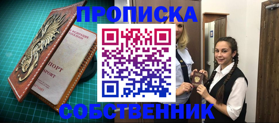 прописка законно в Армавире