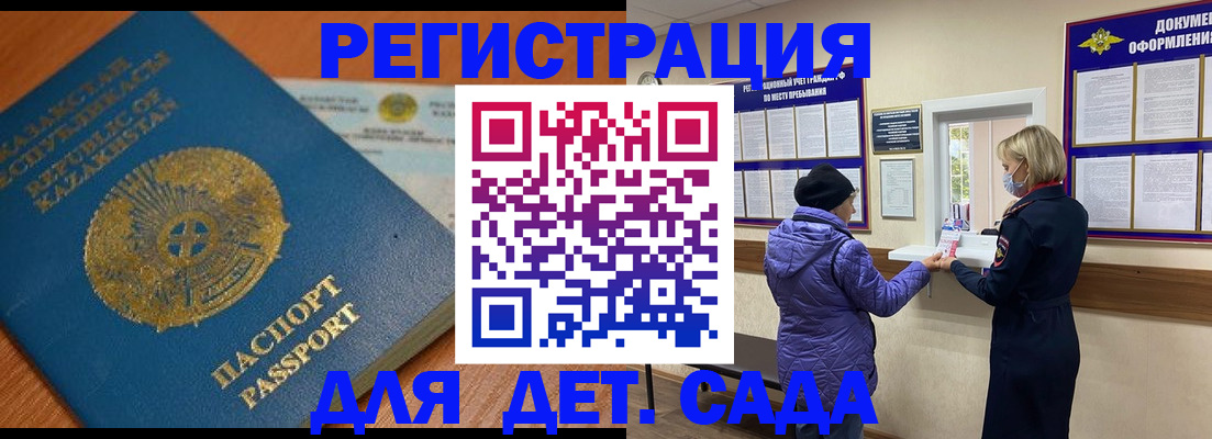 прописка для работы в Армавире